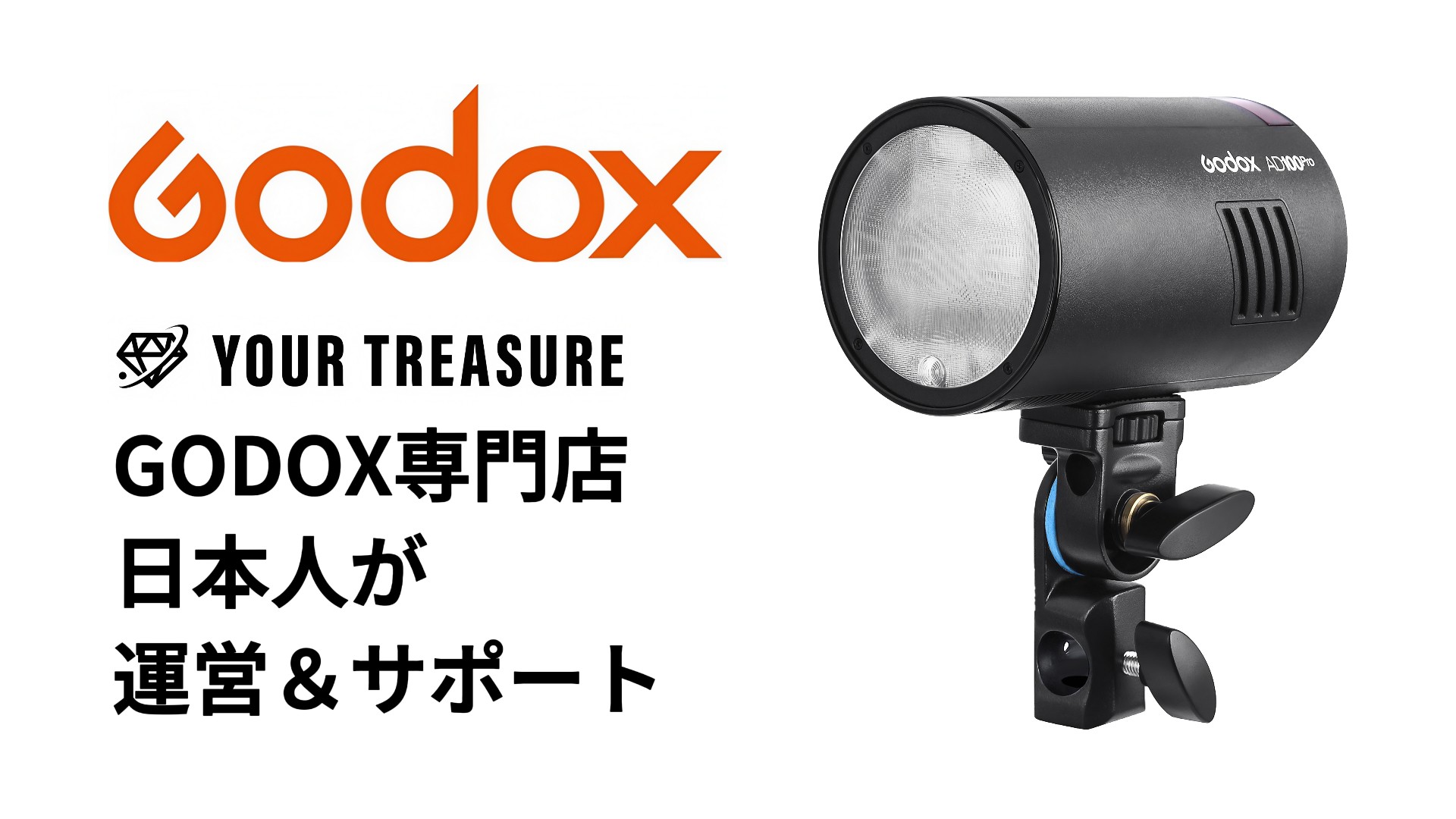 Amazon | [国内正規代理店] Godox AD100Pro 100Ws 5800±200K