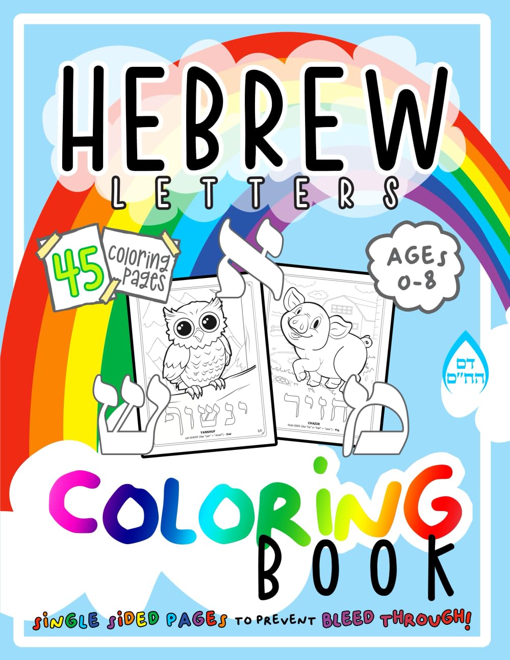 Hebrew Letters Coloring Book (Hebrew Language Activity Books for Kids: Fun Tracing, Coloring, and Learning for Ages 0-8)
