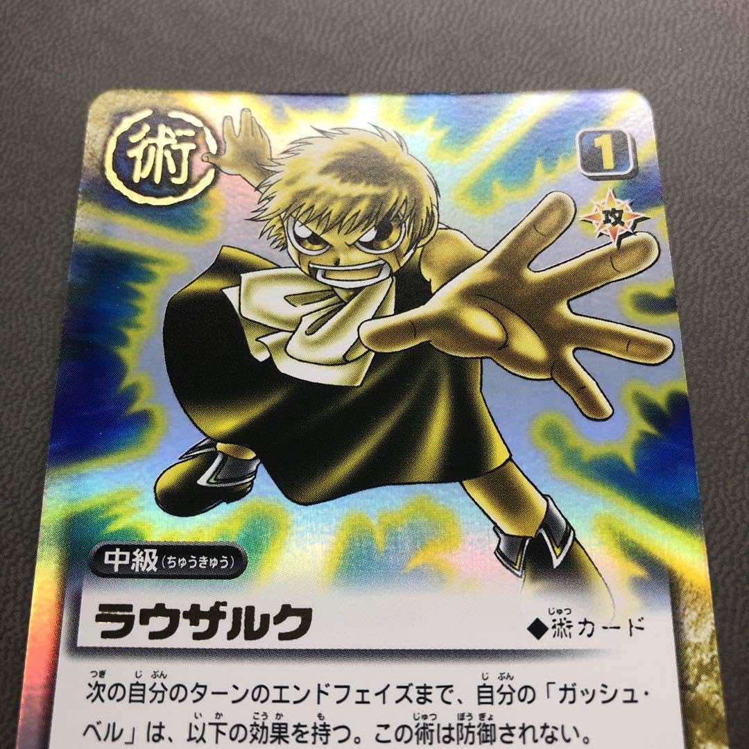 ガッシュカード 術カード② 金色のガッシュベル カード ガッシュベル第2の術 ラシルド - メルカリ