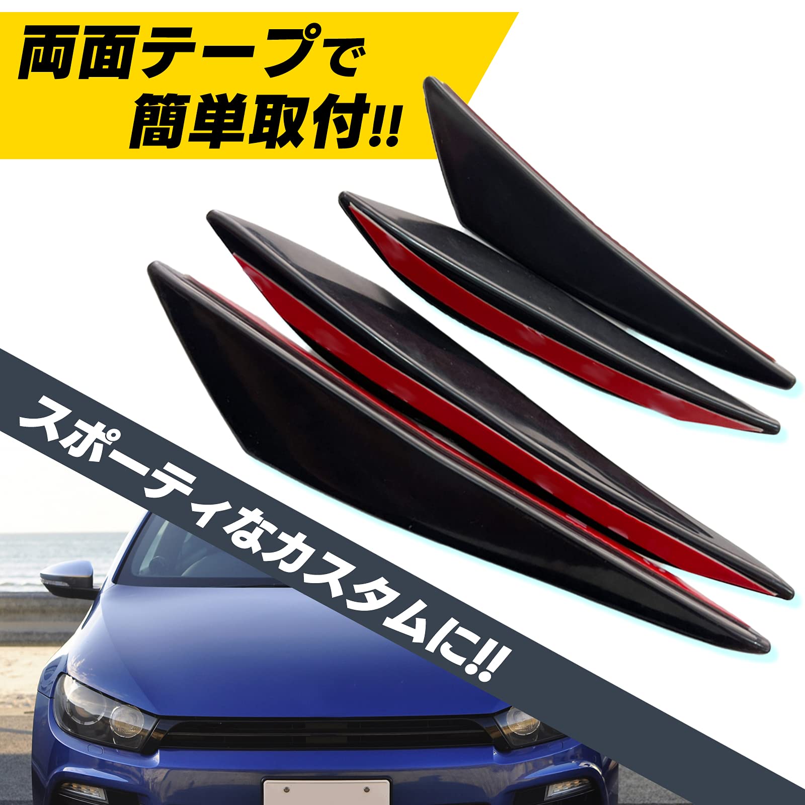 Amazon | (エスネット) 4個 汎用 カナード フロント 車 用 フィン