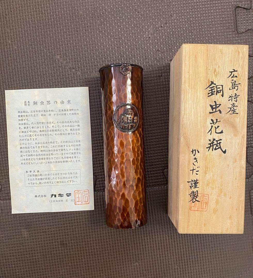 広島特産 銅虫花瓶 魚の装飾　明宝造 広島特産 銅虫花瓶 魚の装飾 明宝造｜広島特産 銅虫花瓶 魚の