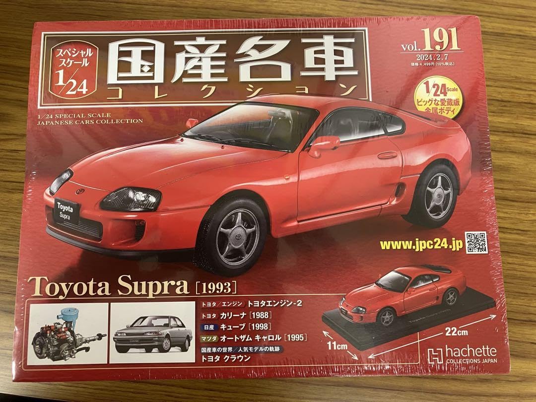 Amazon.co.jp: 国産名車コレクション vol.191 トヨタ スープラ[1993