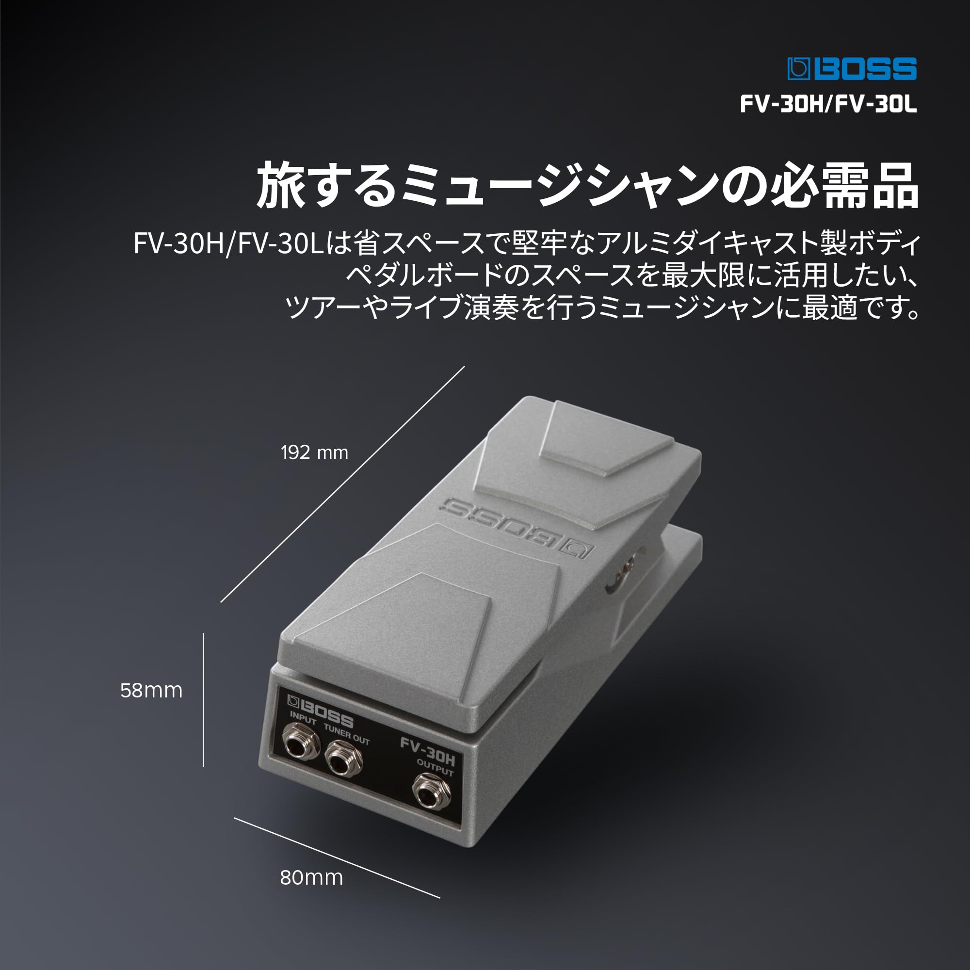FV-30H BOSS ボリュームペダル BOSSFV-30H 【ボリュームペダル】【ハイインピーダンス】【Web