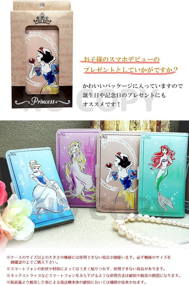 Amazon.co.jp: ディズニー プリンセス 全機種対応 手帳型 スマホケース