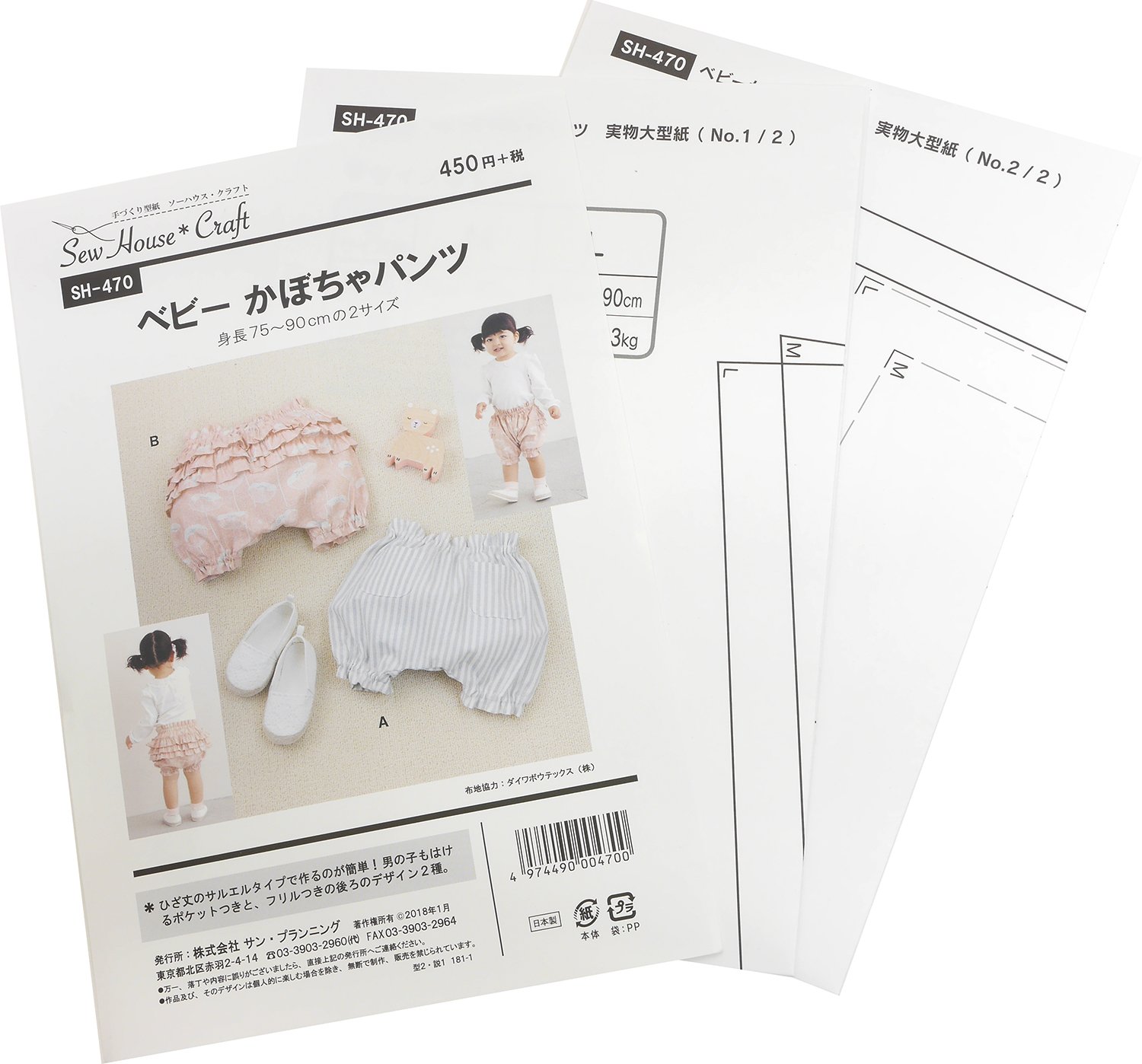 Amazon | 型紙・パターン ソーハウス・クラフト ベビー かぼちゃパンツ