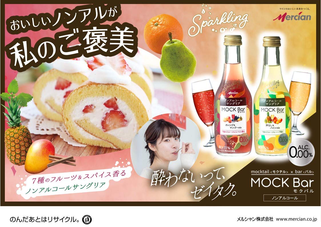 Amazon.co.jp: 【ノンアルコール サングリア】モクバル 洋なし&パイン