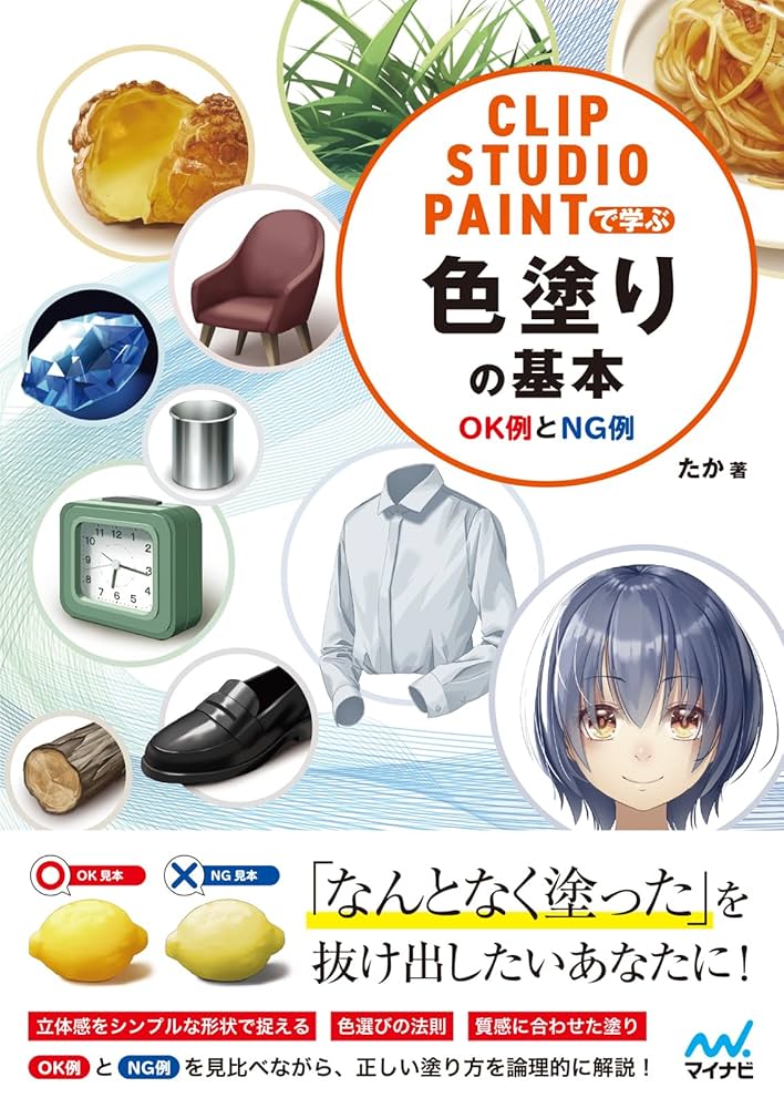 CLIP STUDIO PAINTで学ぶマンガの描き方講座 DVD 映像教材 CLIP STUDIO PAINTで学ぶマンガの描き方講座 DVD 映像教材