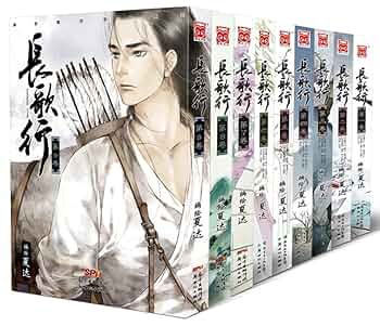 Long Song 1-9(set of 9)(Chinese Edition)/长歌行1-9(共9册