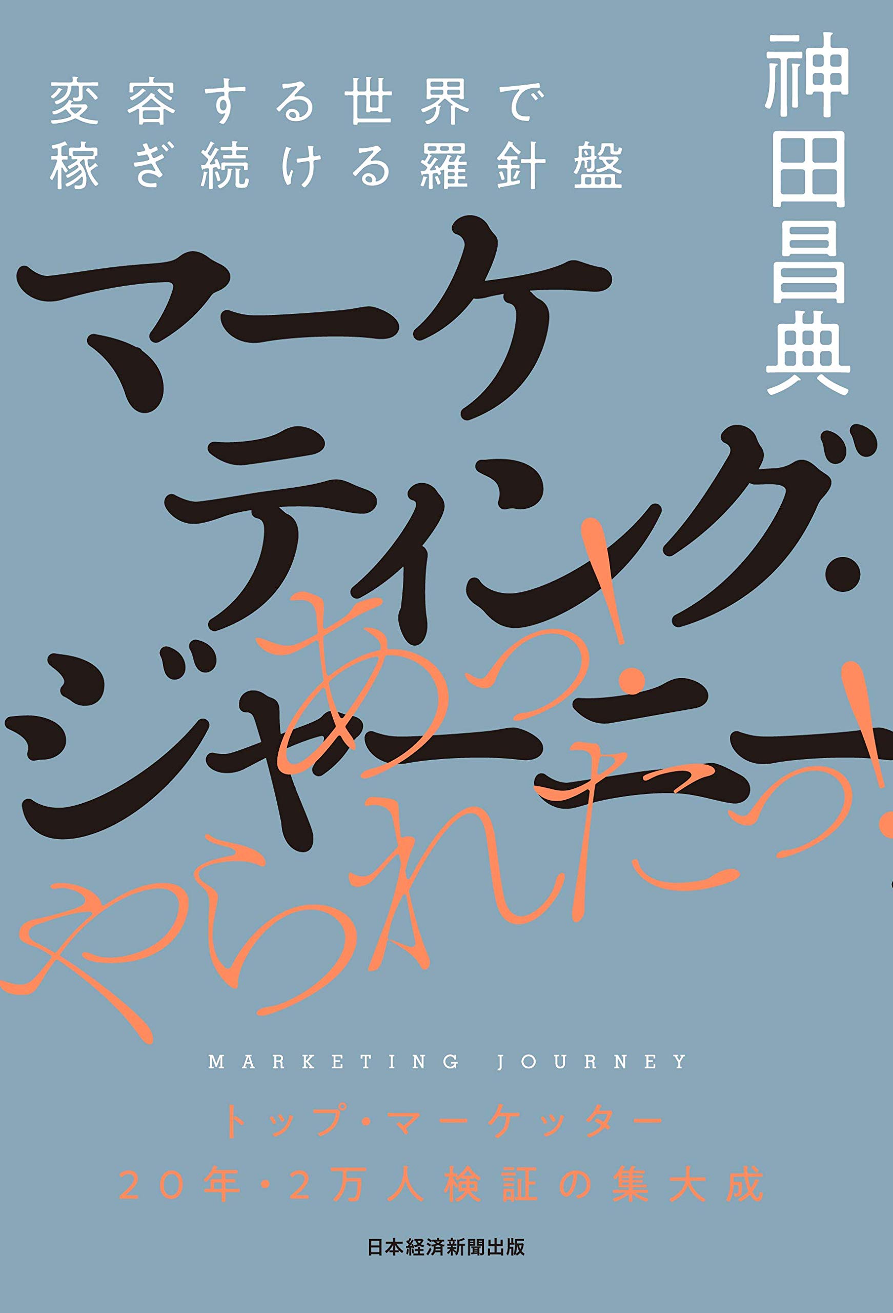 神田昌典の稼ぐ力セミナー　参加者限定書籍 日本のトップマーケッター直伝！コピーライティングの新バイブル