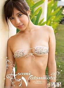 夏本あさみ 2020年 カレンダー CL-266 壁掛けタイプ B2