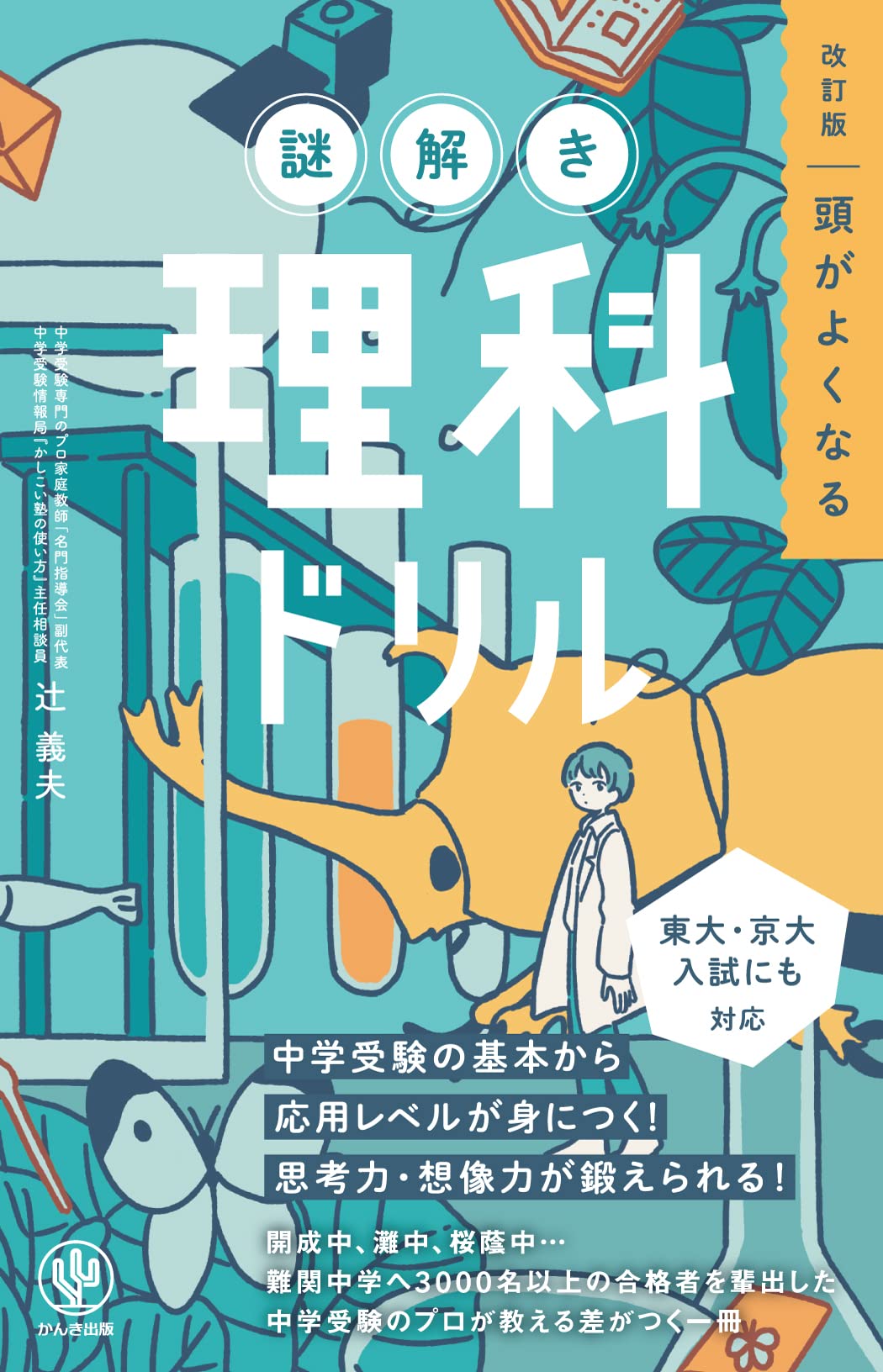 中学理科要解 古書 明治初期理科教科書の近代漢語 中川重麗『博物学階梯』にみる