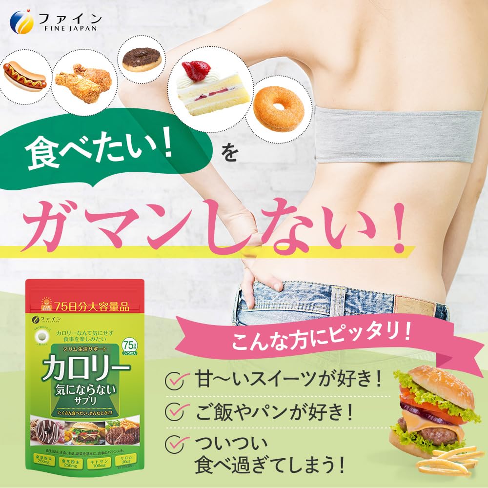ファイン(FINE JAPAN) ダイエットケアサプリ 375粒(75日分)
