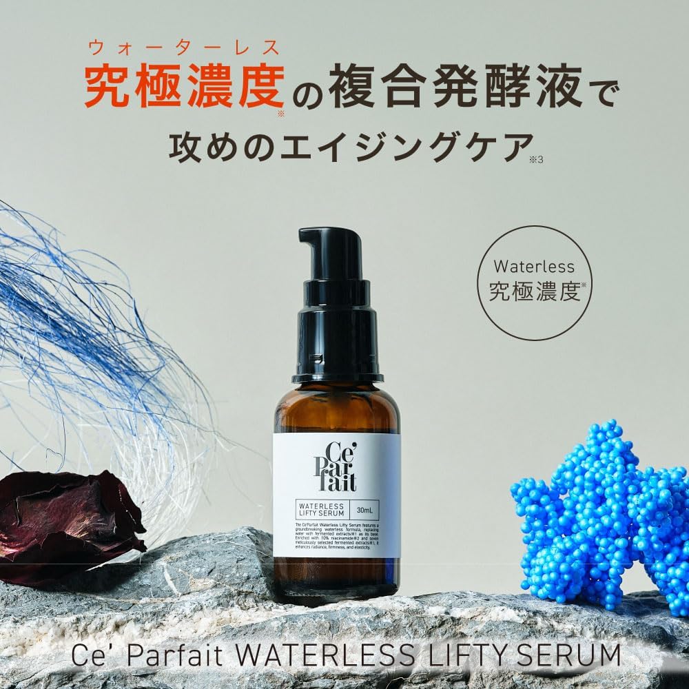 美容液 Ce'Parfait Waterless Lift Serum セパルフェ(Ce'Parfait) / ウォーターレス リフティセラムの公式商品