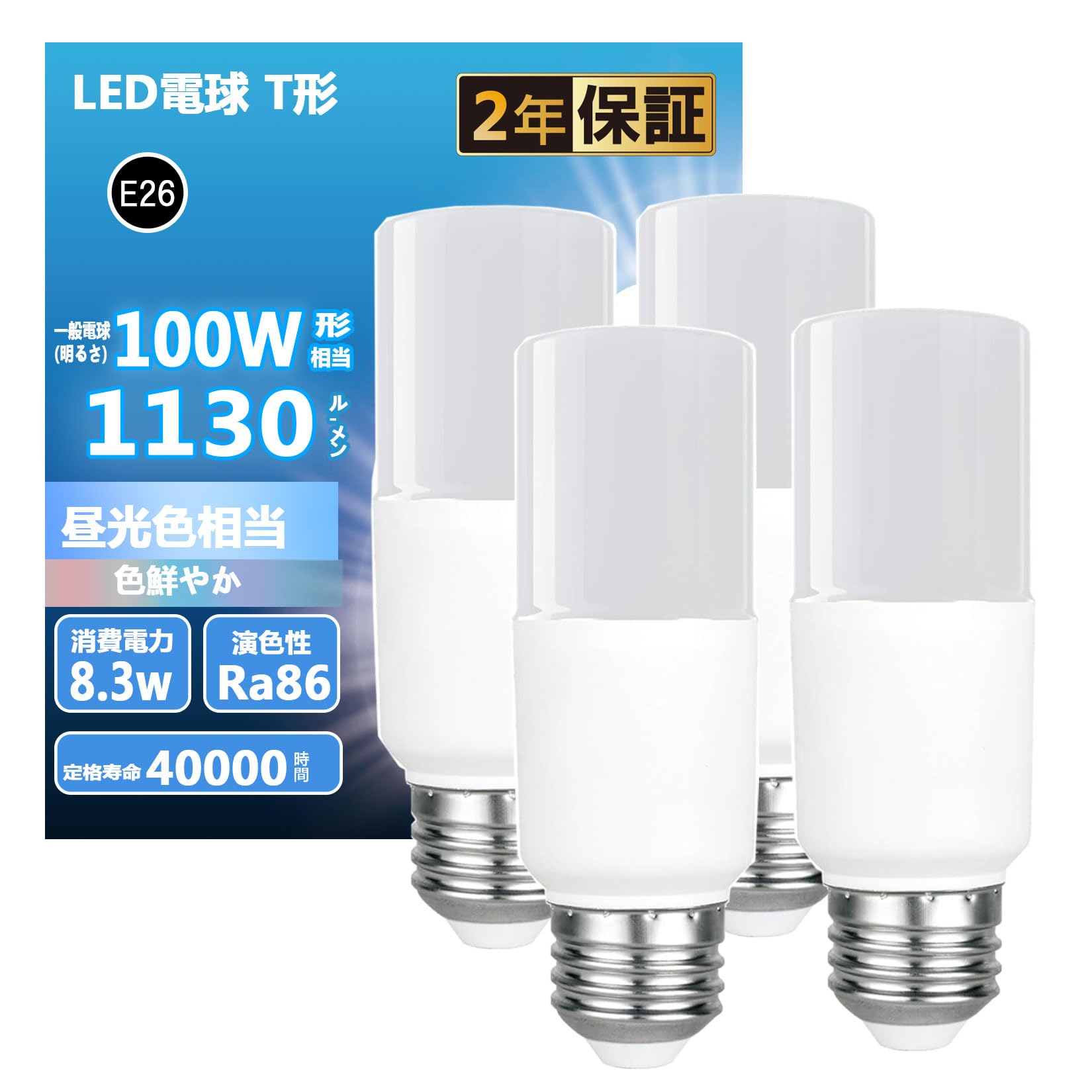 LED電球 T形タイプ 口金直径26mm 100w形相当 昼光色 8.3W 1130ルーメン 一般電球 T形タイプ 密閉器具対応 電球形蛍光灯 調光器非対応 風呂場 キッチン 4個セット E26口金 100形 昼光色