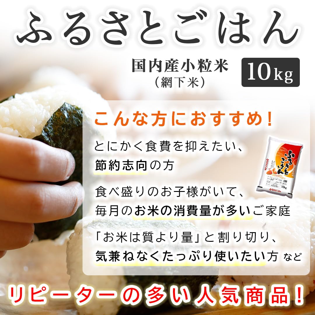 Amazon.co.jp: 【精米】令和7年 ふるさとごはん（国内産小粒米100