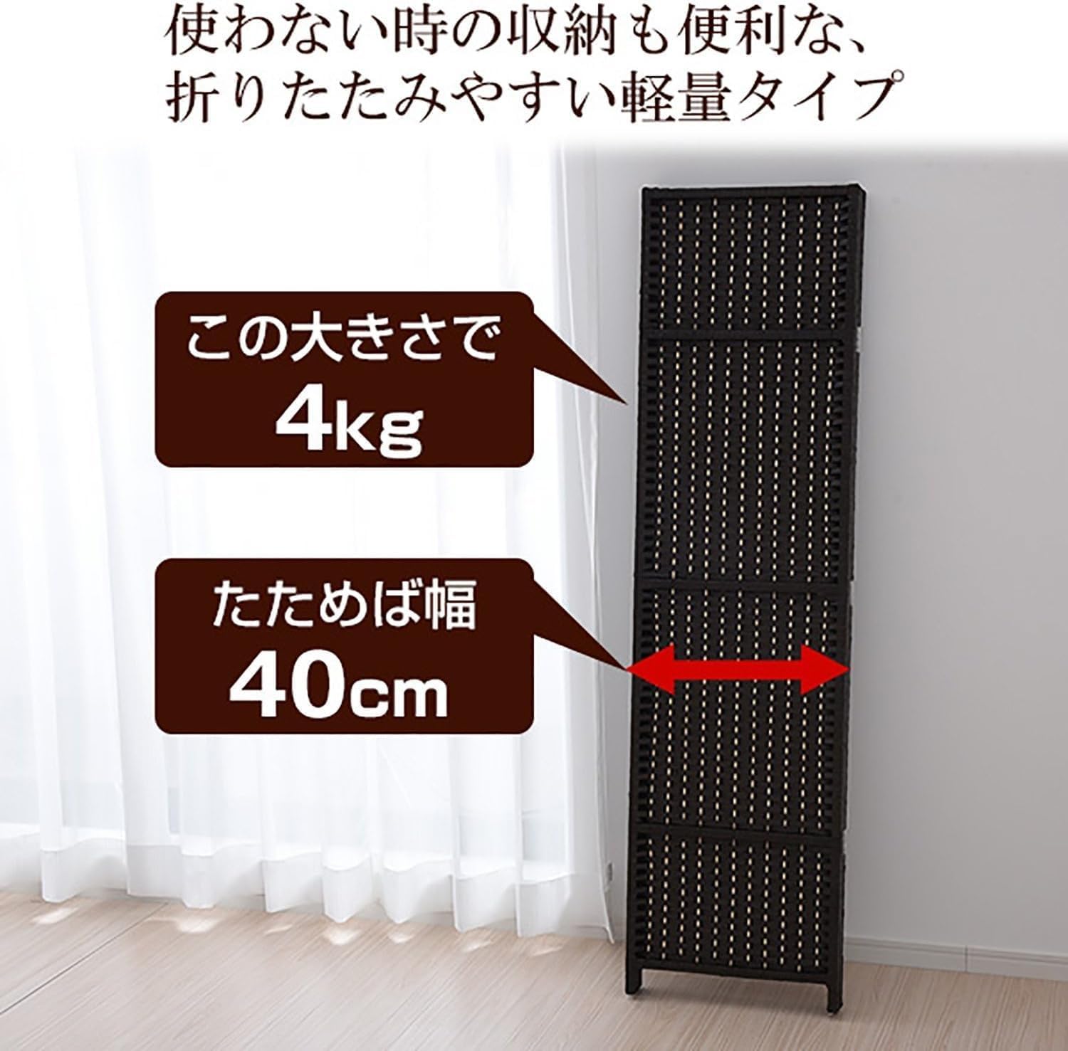 Amazon｜パーテーション(4連)高さ148cm ダークブラウン｜間仕切り