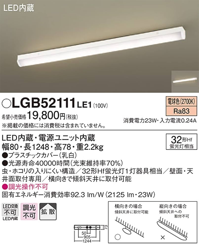 Amazon.co.jp: パナソニック(Panasonic) LED ベースライト 天井