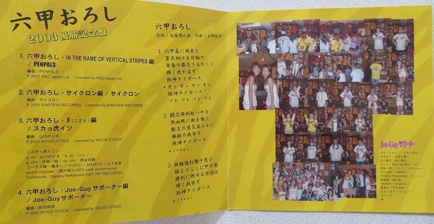 魁!ジョッパーズ/六甲おろし　CD 2枚セット Amazon.co.jp: 六甲おろし: ミュージック