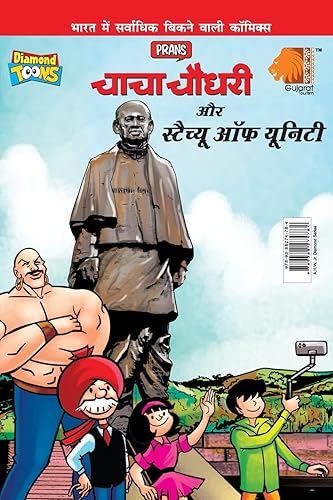 Chacha Chaudhary And Statue of Unity (H)