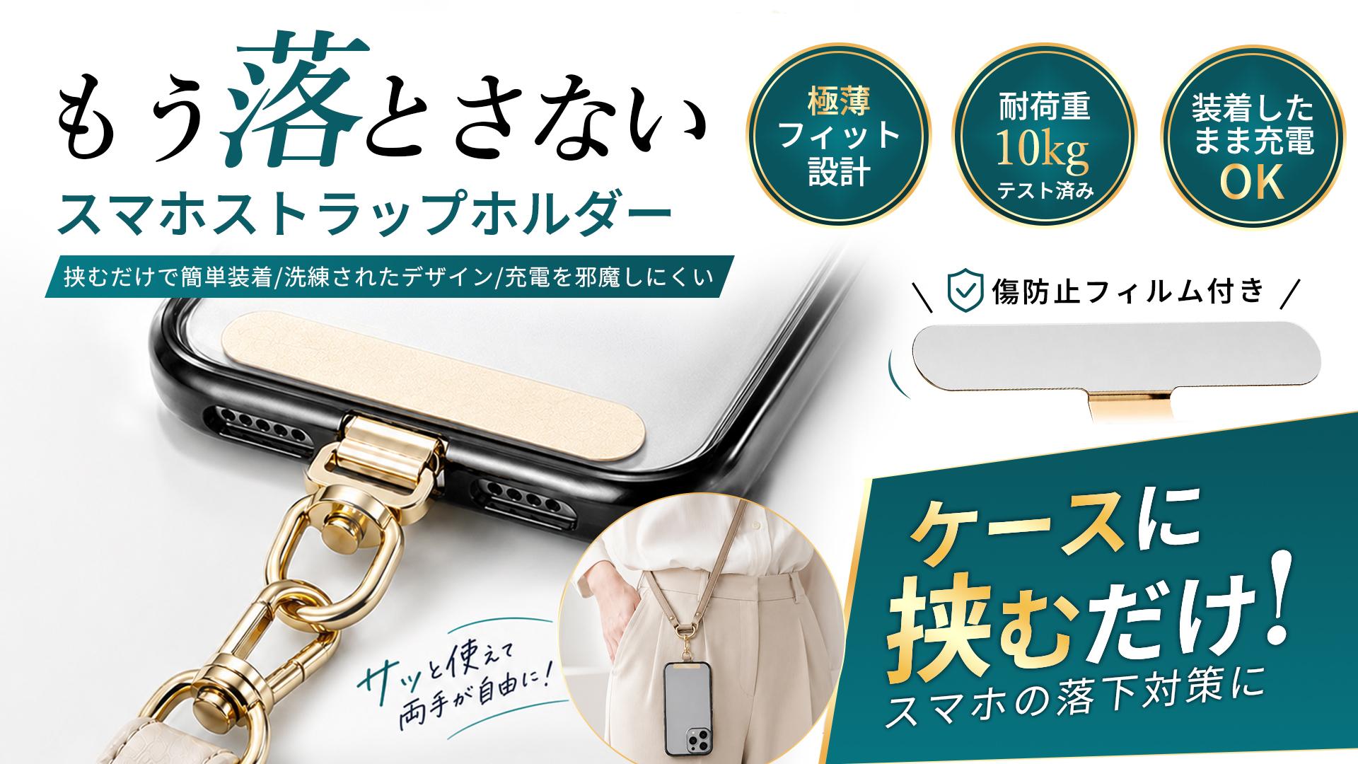 Amazon.co.jp: [MOECHO] ストラップホルダー スマホストラップホルダー