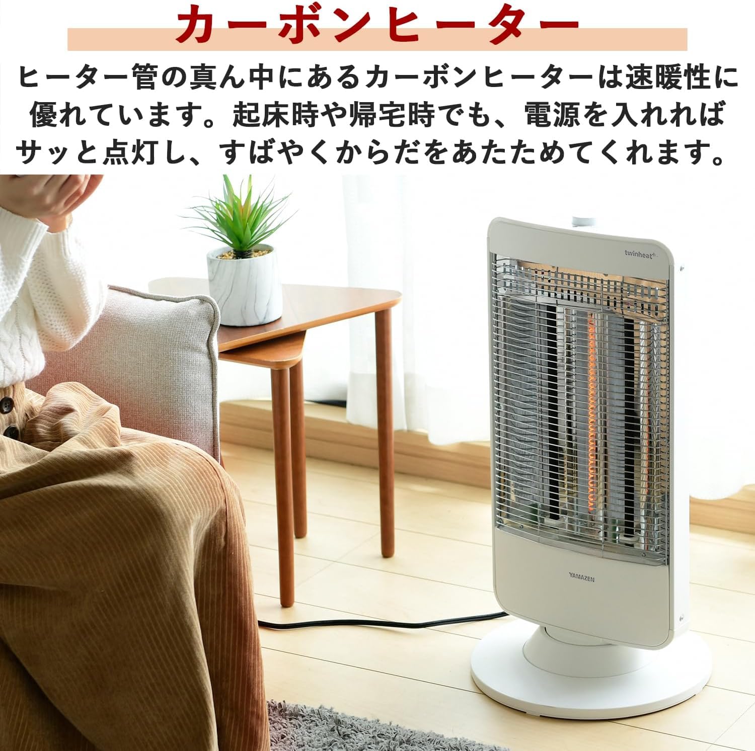 Amazon.co.jp: [山善] 速暖 カーボンヒーター + 遠赤外線 シーズ