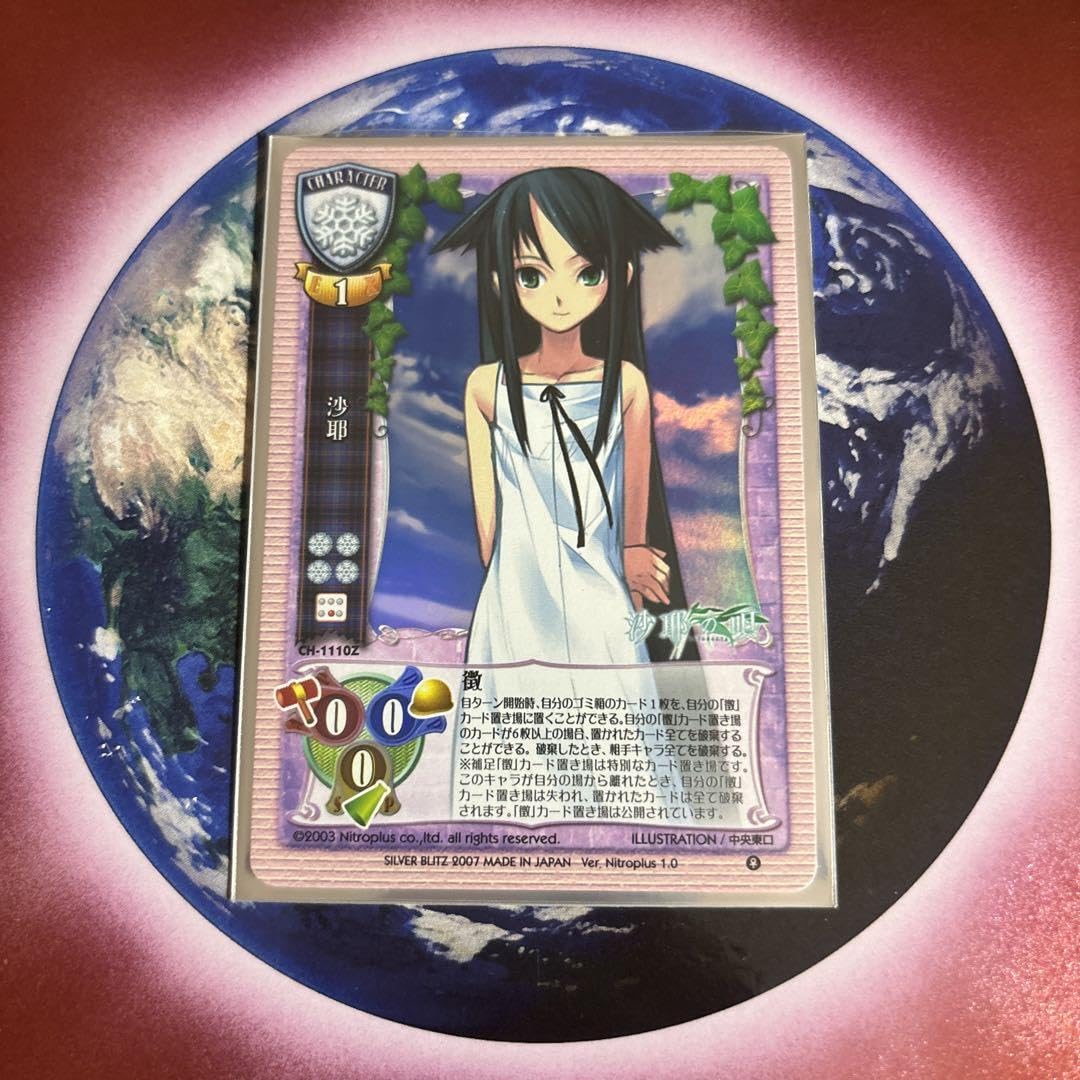 Amazon.co.jp: 旧lycee 沙耶の唄 CH-1110Z 沙耶 ホイル foil : ホーム