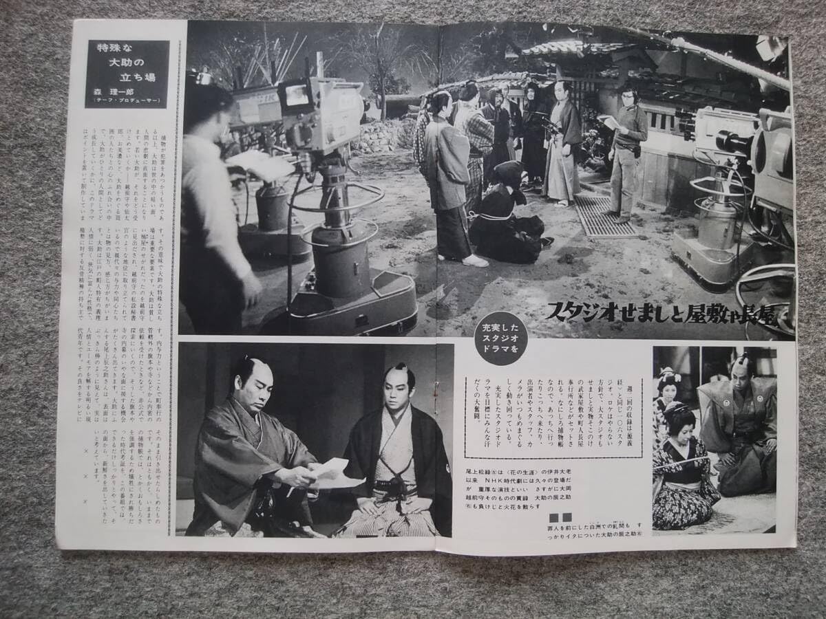Amazon.co.jp: グラフNHK 1966年5月1日号 大岡政談 池田大助捕物帳