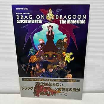 Drag on dragoon 公式設定資料集 送料込 ドラッグオンドラグーン