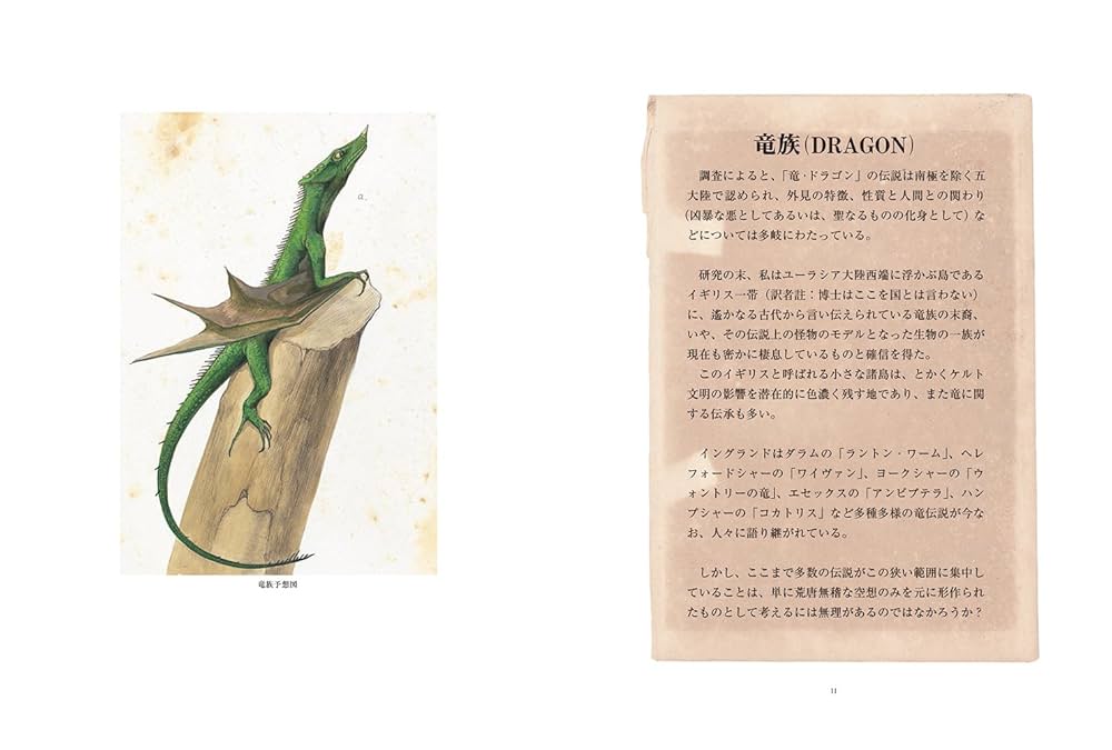 幻獣標本博物記 (幻獣コレクション) | 江本 創 |本 | 通販 | Amazon