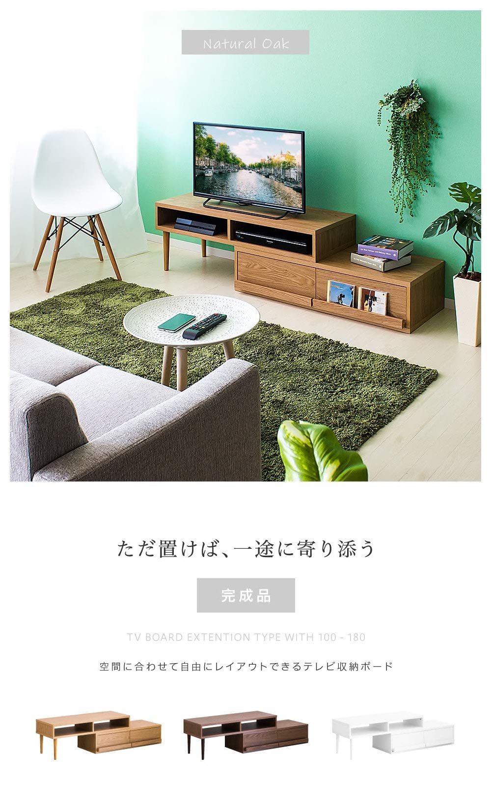 伸長式テレビ台(100-180cm ナチュラル)