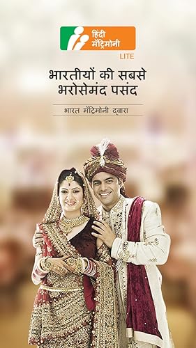 HindiMatrimony Lite® - Trusted choice of Indians
