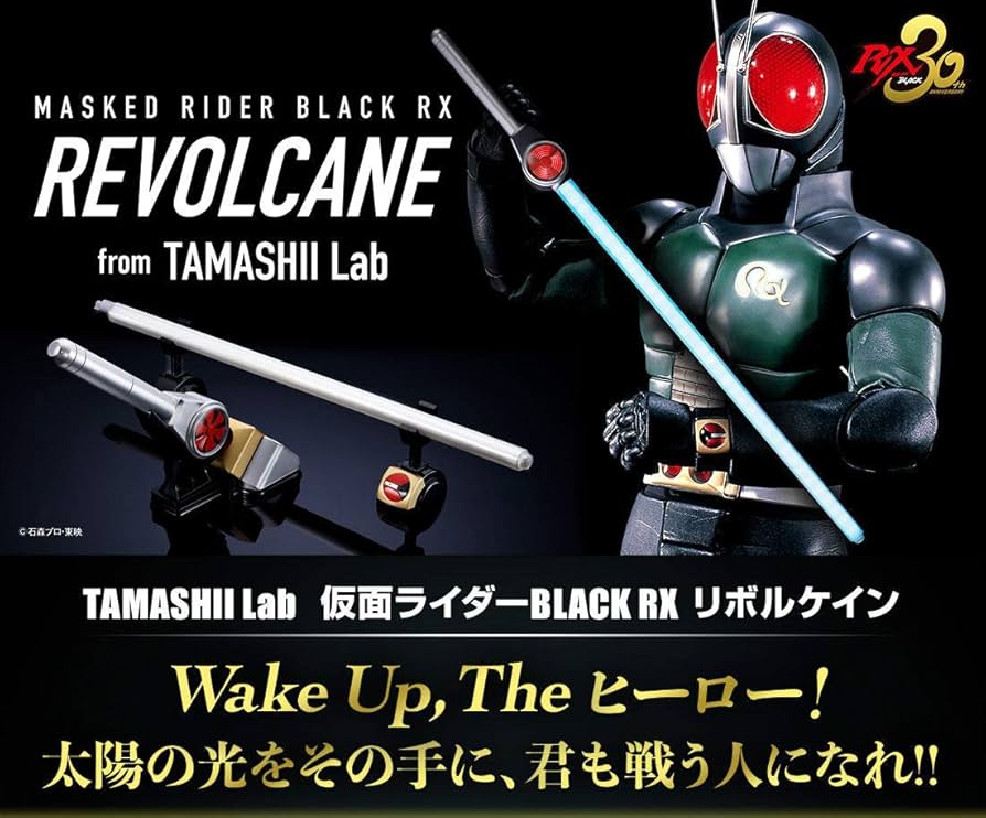 Amazon.co.jp | TAMASHII Lab 仮面ライダーBLACK RX 「リボルケイン