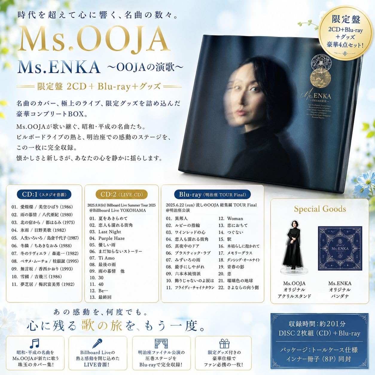 Amazon.co.jp: Ms.OOJA ミスオオジャ Ms.ENKA 〜OOJAの演歌〜 限定盤 2