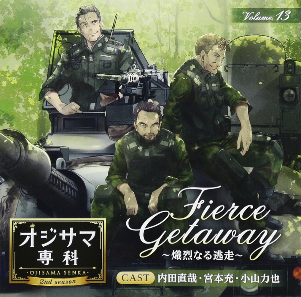 Amazon.co.jp: オジサマ専科Vol.13 Fierce Getaway~熾烈なる逃走