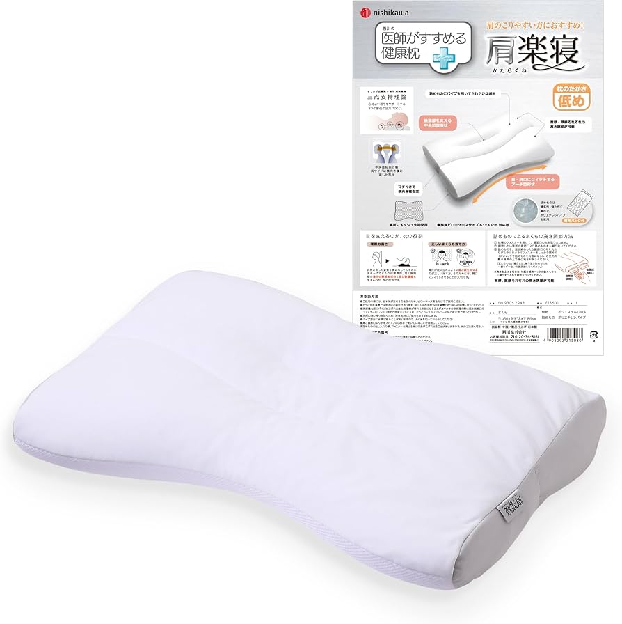Amazon｜nishikawa 【 西川 】 医師がすすめる健康 枕 パイプ 低め 肩