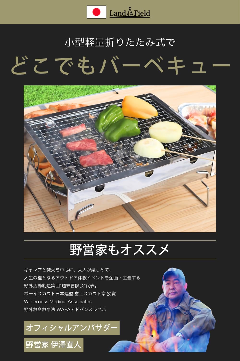 Amazon | LandField ランドフィールド ミニバーベキューコンロ