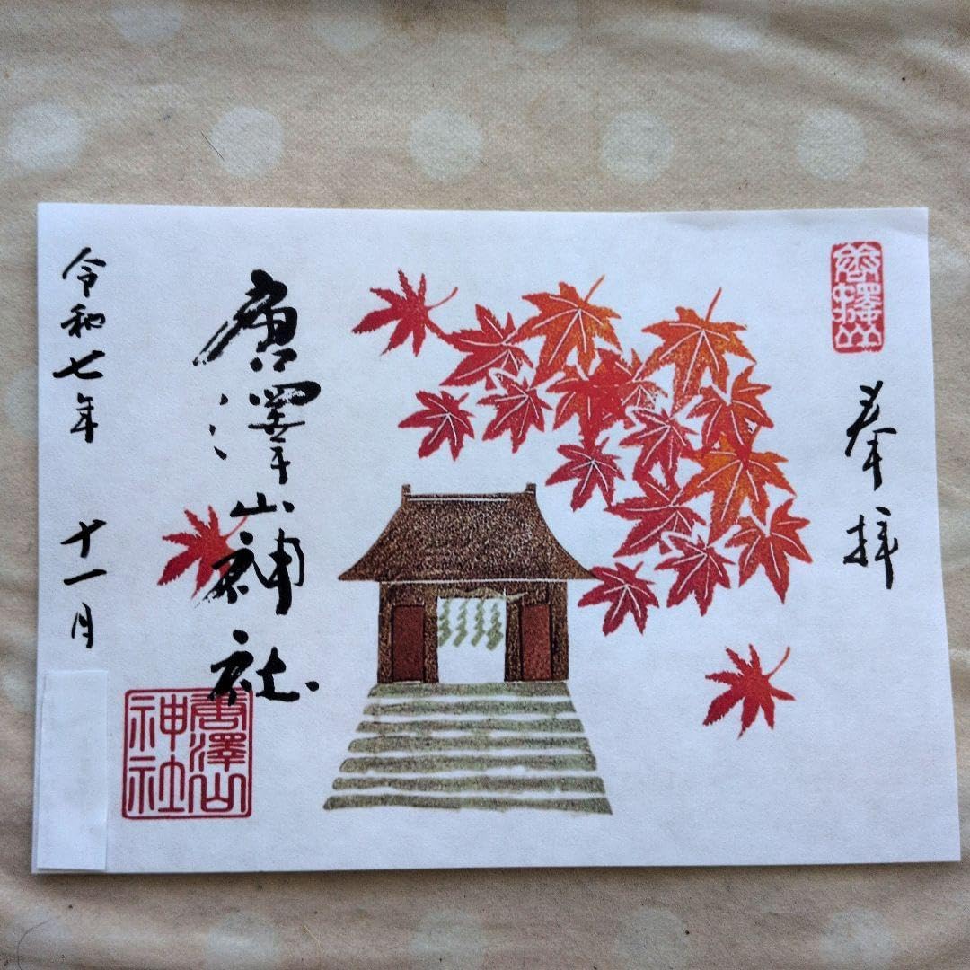 唐沢山神社 ステキな お社門 紅葉 見開き御朱印
