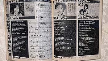 Amazon.co.jp: YOUNG SONG ヤンソン 1985年 明星 1月号 付録