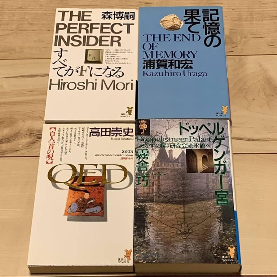 メフィスト賞33冊セット Amazon.co.jp: メフィスト賞受賞作 10冊set ノベルス ミステリー