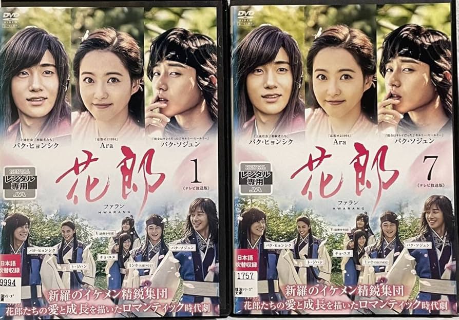 ゆんゆん 花郎 ファラン DVD-BOX1と2セット ゆんゆん 花郎