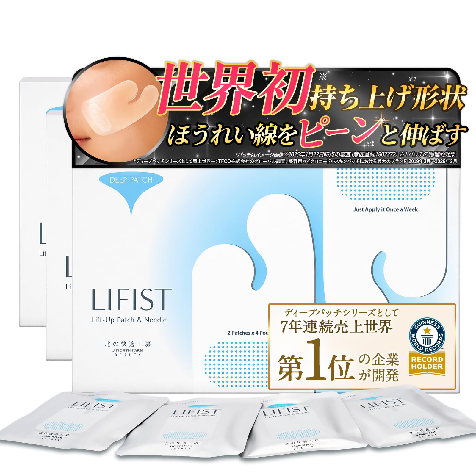 Amazon.co.jp: [3箱セット]【ほうれい線対策】 リフィスト 北の快適