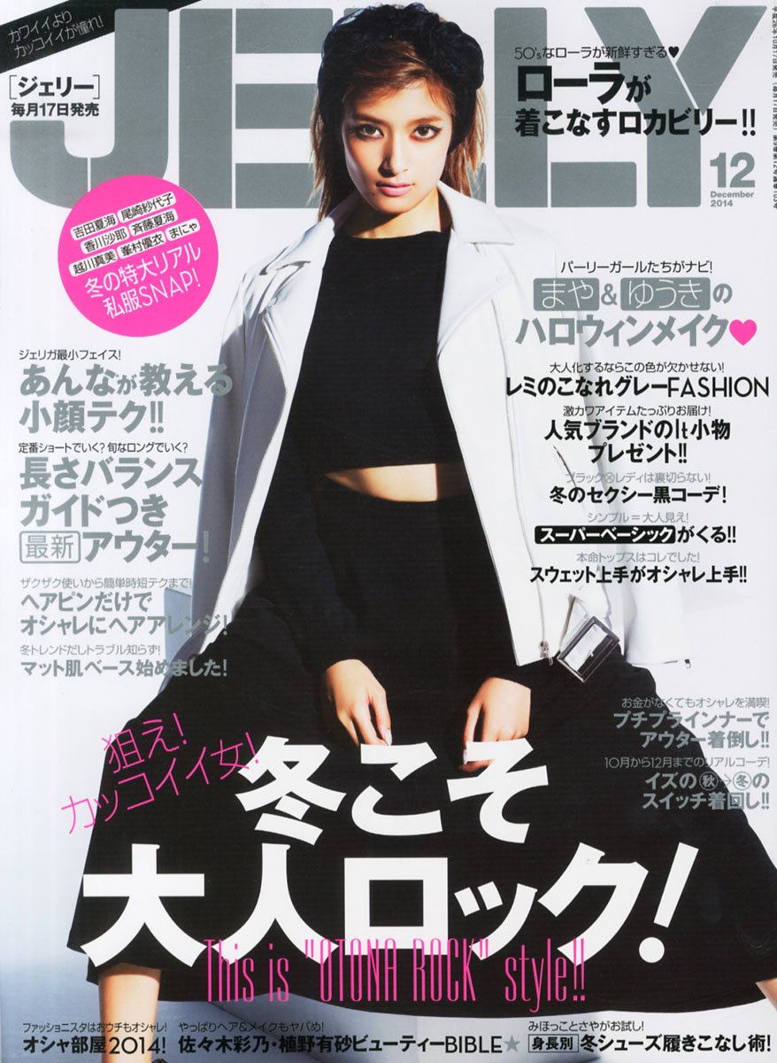 Jelly ジェリー 14年 12月号 雑誌 本 通販 Amazon