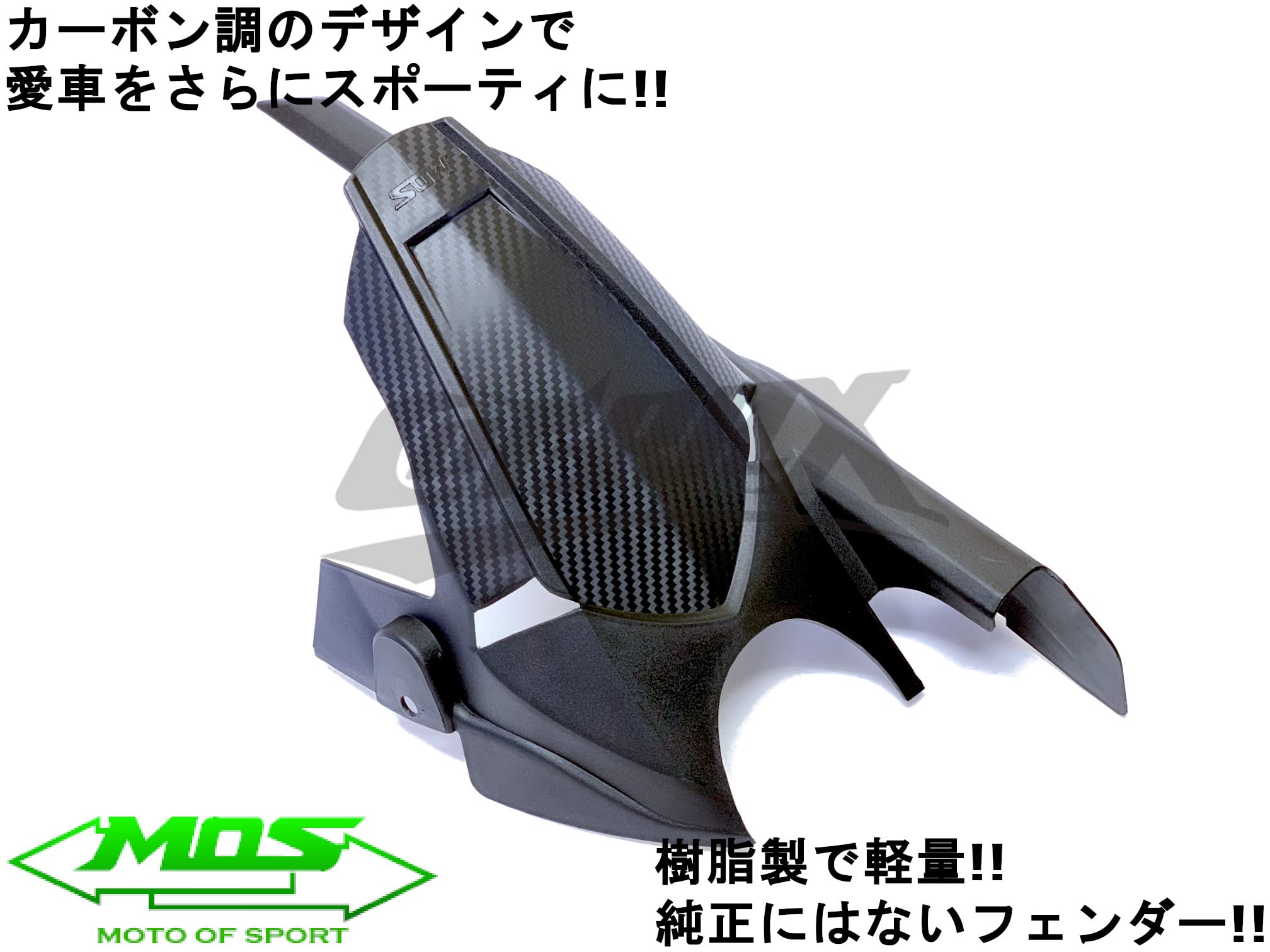 Amazon | 【MOS】カーボン調PPリアフェンダー 樹脂製 YZF-R25/R3 MT-25 