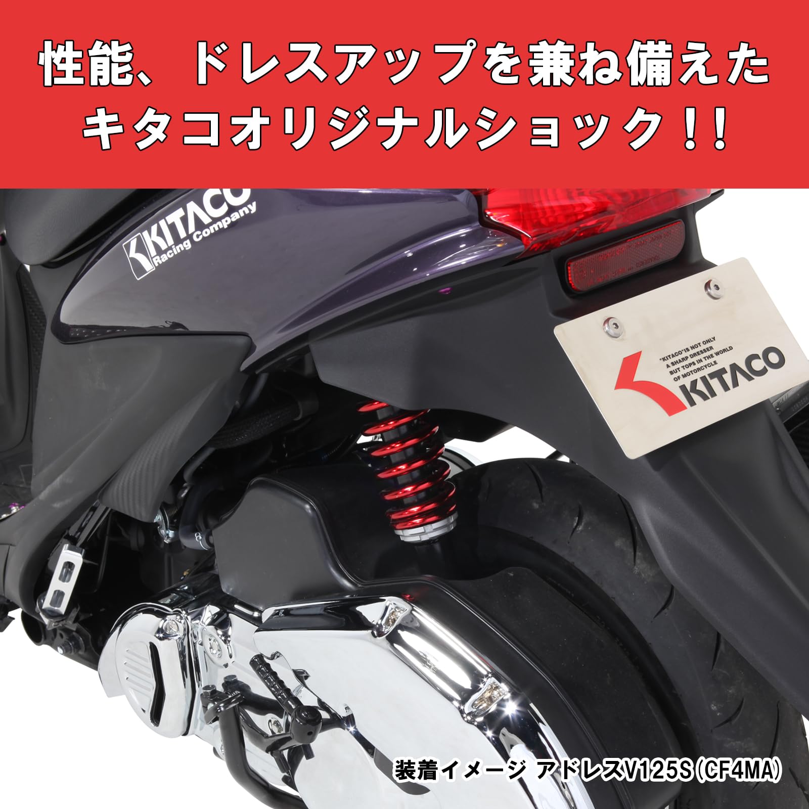 キタコ(KITACO) リアショック 黒/赤 アドレスV125 520-2416 Amazon | キタコ(KITACO) リアショック 黒/赤 アドレスV125 520