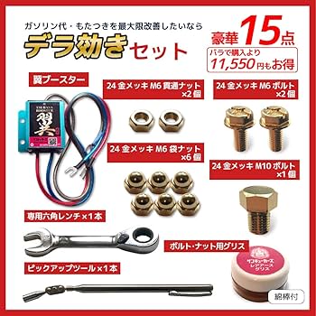 3Q自動車　翼ブースター　サンキューカーズ Amazon | サンキューカーズ 【Amazon.co.jp 限定】 燃費向上