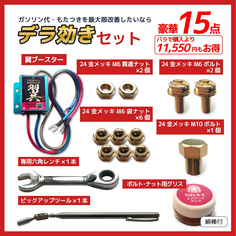 3Q自動車　翼ブースター　サンキューカーズ 3Q自動車 翼ブースター サンキューカーズ 3Q自動車 翼ブースター