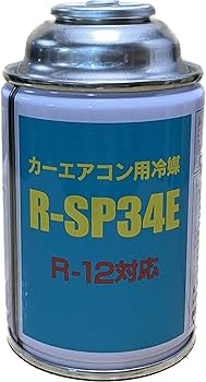 Amazon.co.jp: R-SP34E（R12用フロン）カーエアコン用冷媒 200g