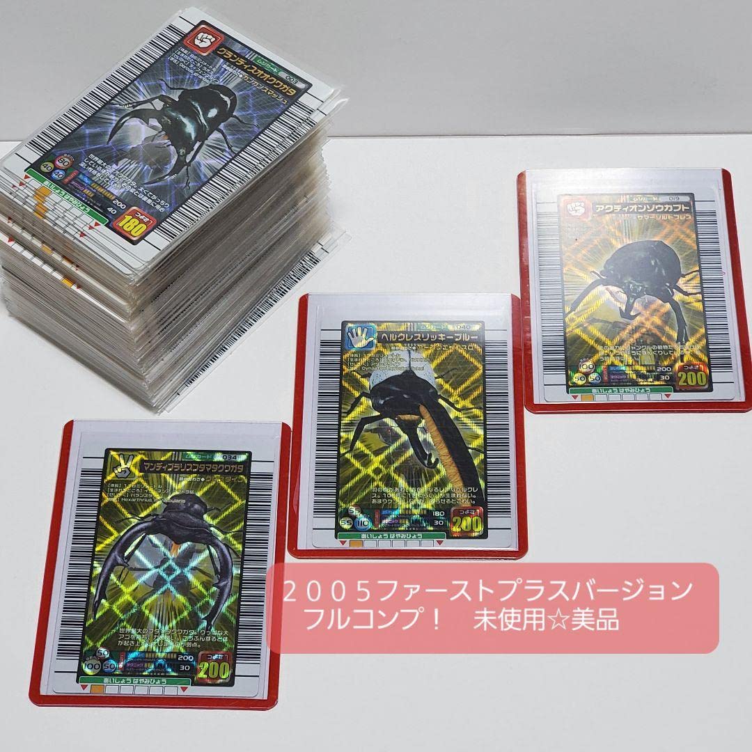 ムシキングカード 2005ファーストバージョン 【フルコンプ】
