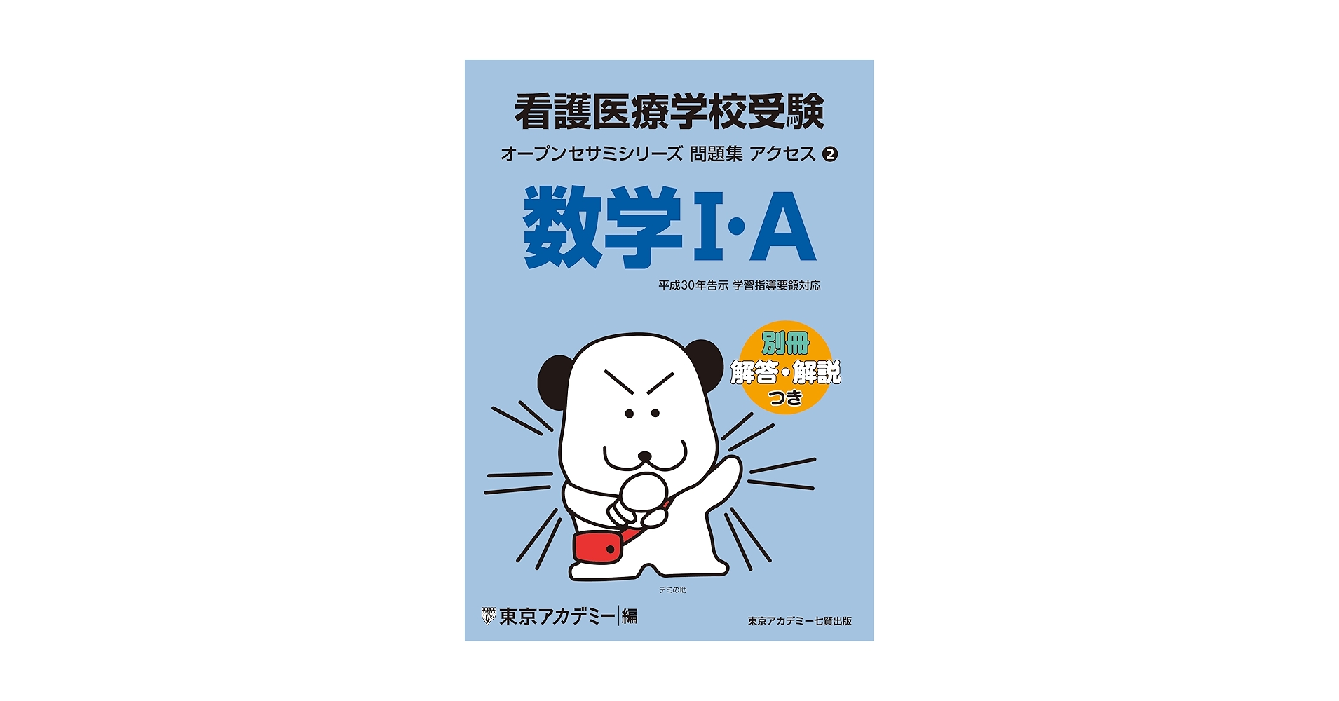 東亜看護学院　通信制　教科書一式 東亜看護学院 通信制 教科書一式 - メルカリ