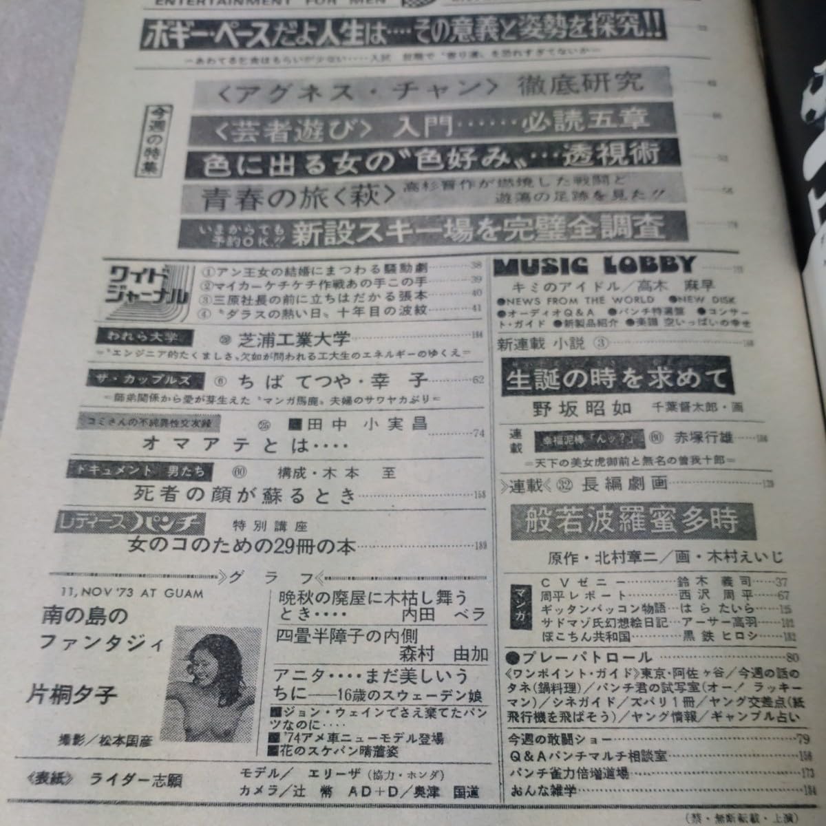 平凡パンチ　1973年12月3日号　超レア 平凡パンチ 1973年12月3日号 超レア 平凡パンチ 1973年12